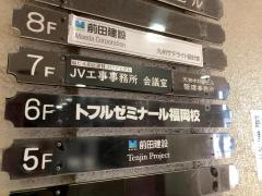 トフルゼミナール　福岡校