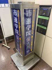 個別指導塾の個太郎塾　柏教室
