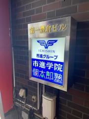 個別指導塾の個太郎塾　柏教室