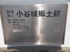 小谷城郷土館