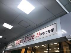 東急ストア　荏原中延店