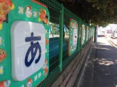 足立あおい幼稚園