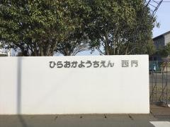 平岡幼稚園