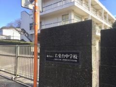 横浜市立若葉台中学校