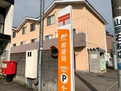 高岡横田郵便局