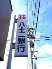 八十二銀行穂高支店
