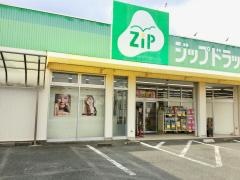 ココカラファイン・ジップドラッグ　鷲津店