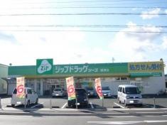 ココカラファイン・ジップドラッグ　鷲津店