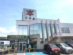 三洋堂書店　梅坪店