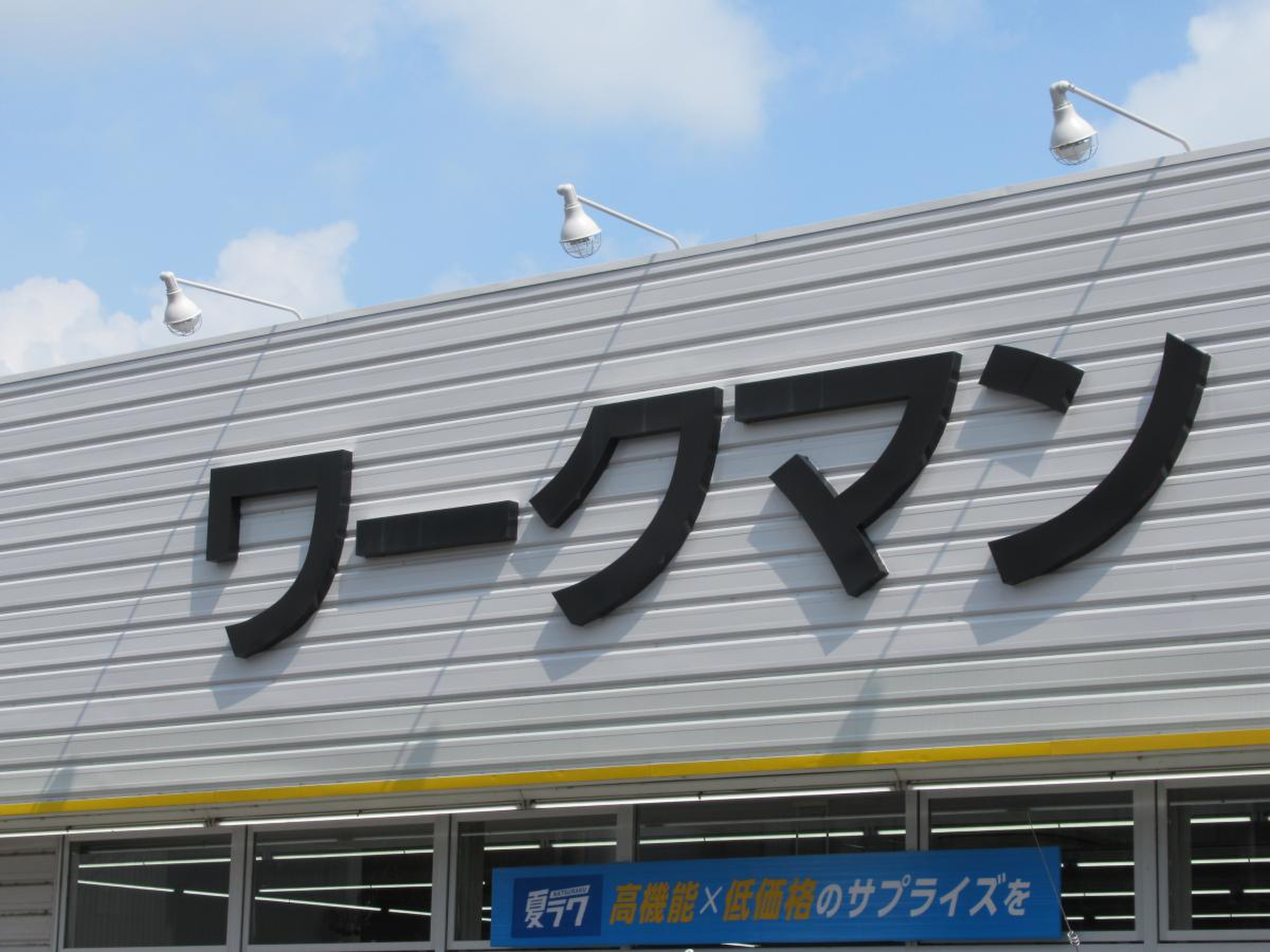 ワークマン 豊田 高橋 店