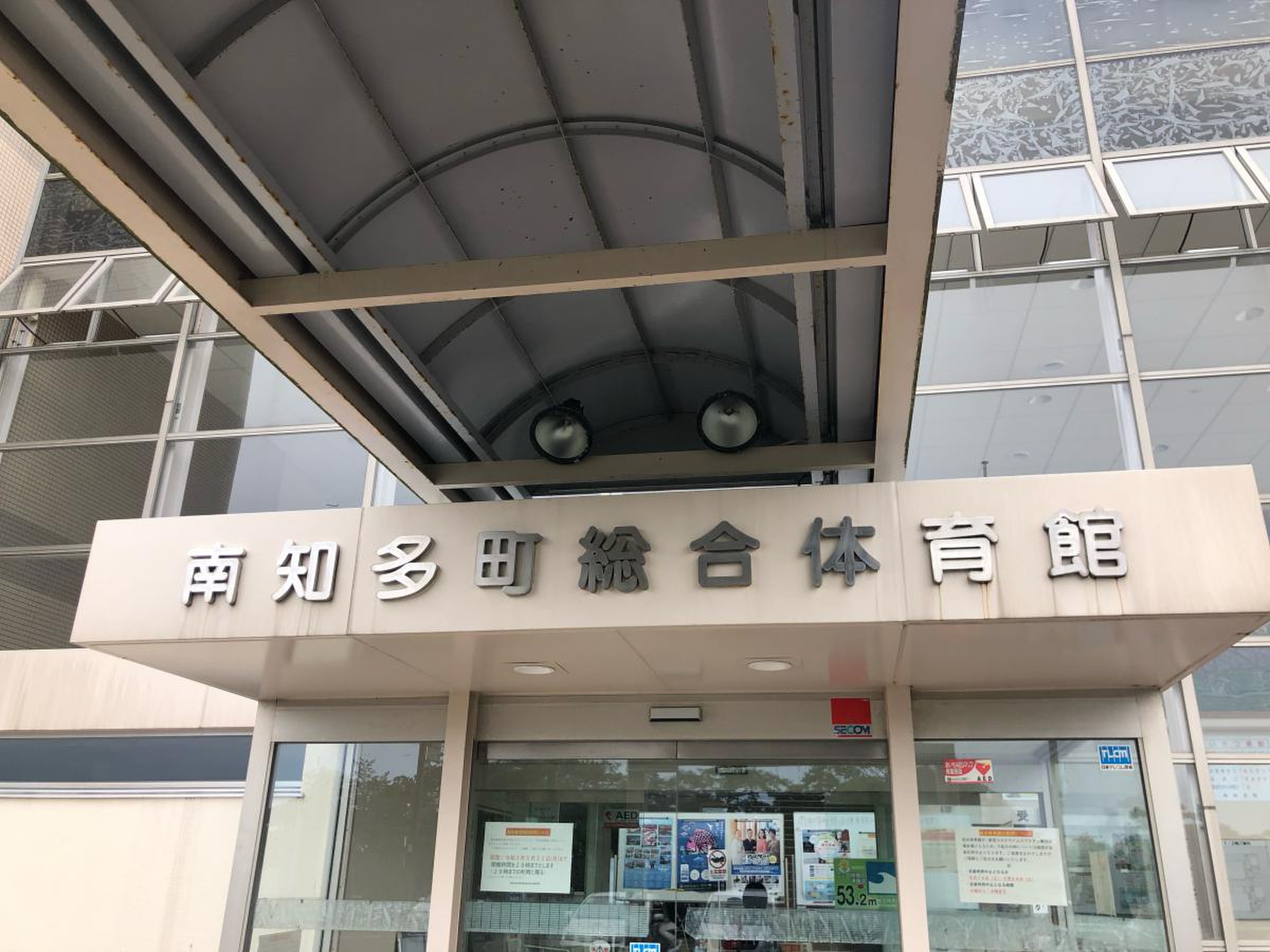 南知多 町 総合 体育館