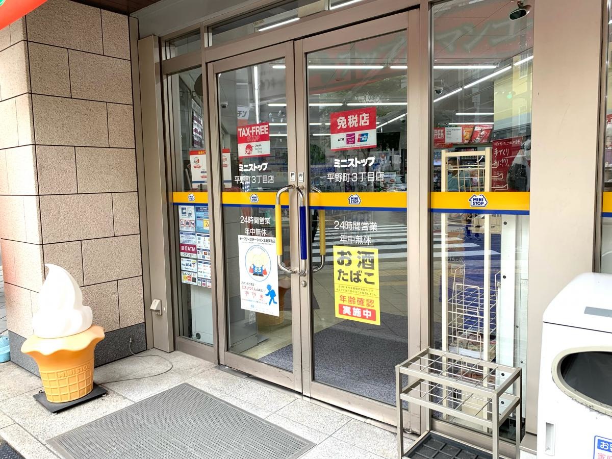 ミニストップ平野町3丁目店