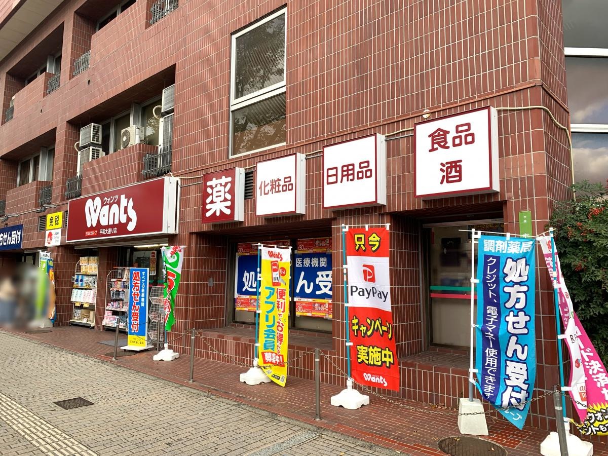 ウォンツ平和大通り店