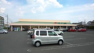 ハローズ引野店
