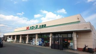 ハローズ引野店