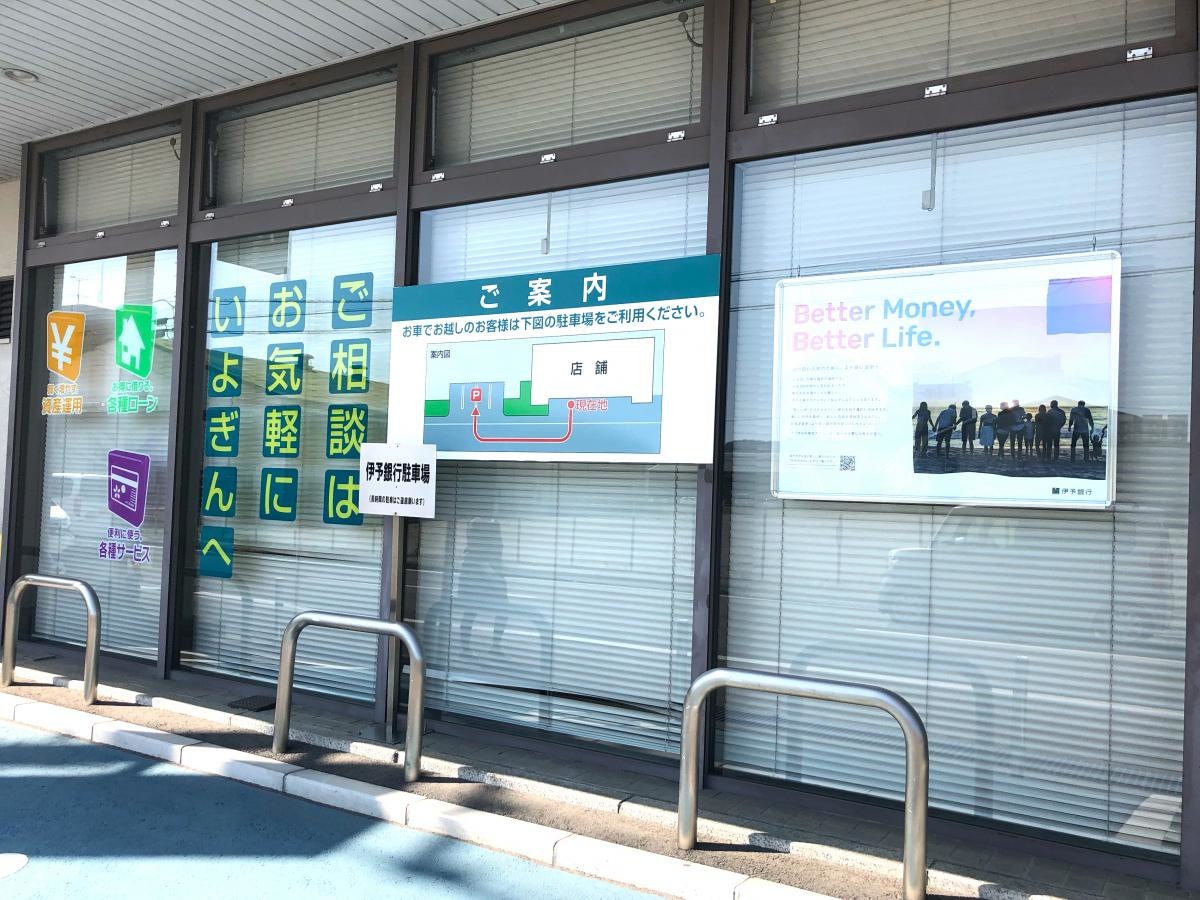 伊予銀行松山中央市場出張所