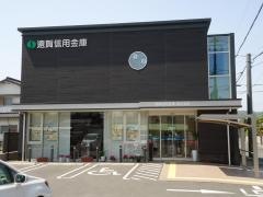遠賀信用金庫浅木支店