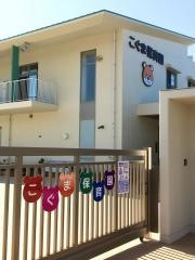 こぐま保育園