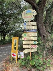 長崎鼻リゾートキャンプ場