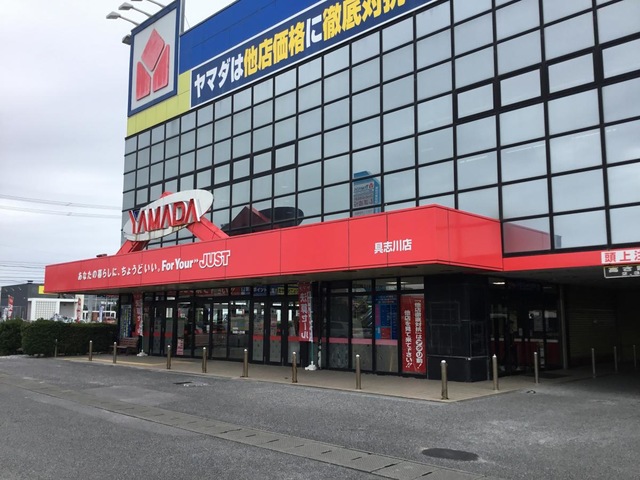 ヤマダ ヤマダ電機 テックランド具志川店／ホームメイト