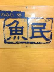 魚民　つくばデイズタウン店