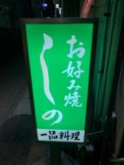 お好みしの