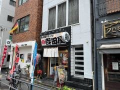 ラーメン吉田屋