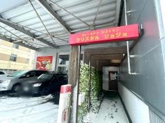 クリスタル・ジョジョ
