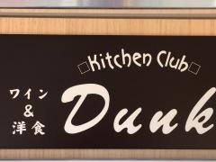 キッチンクラブダンク