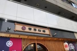 茶房松緒