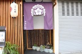 茶房松緒