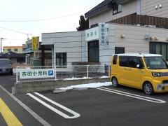 吉田小児科