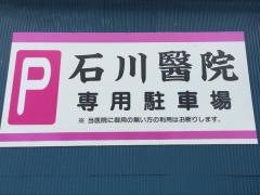 石川醫院