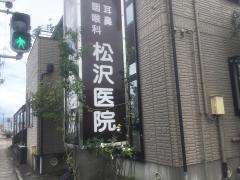 松沢医院