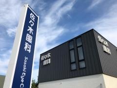 佐々木眼科