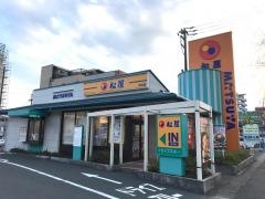 松屋　神立店