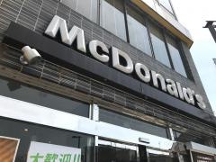 マクドナルド　東山三条店