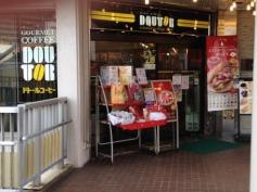 ドトールコーヒーショップ　ＪＲ高槻南口店