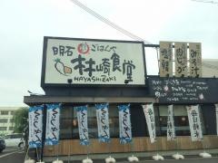 まいどおおきに食堂　明石林崎食堂