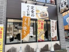 やよい軒　天神2丁目店