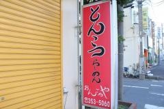 おんごろや