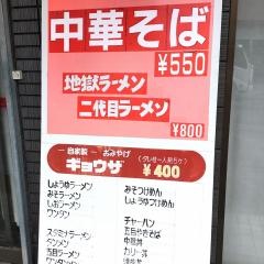 二代目ラーメン