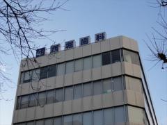 西堀歯科医院
