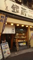 すし屋銀蔵御徒町店