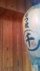 もつ焼千　草加店