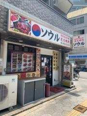 焼肉ソウル
