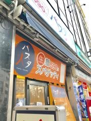 パスタ人神保町店