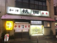 桃園