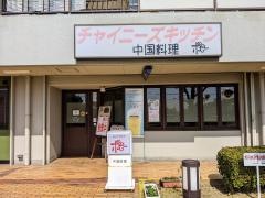 中国料理ポピー