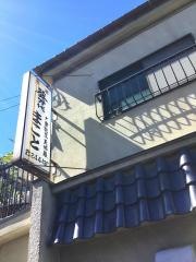 天ぷらまこと